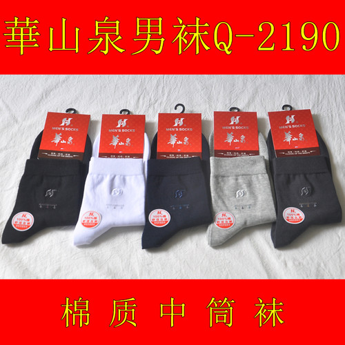 华山泉透气男棉质刺绣袜子抗起球