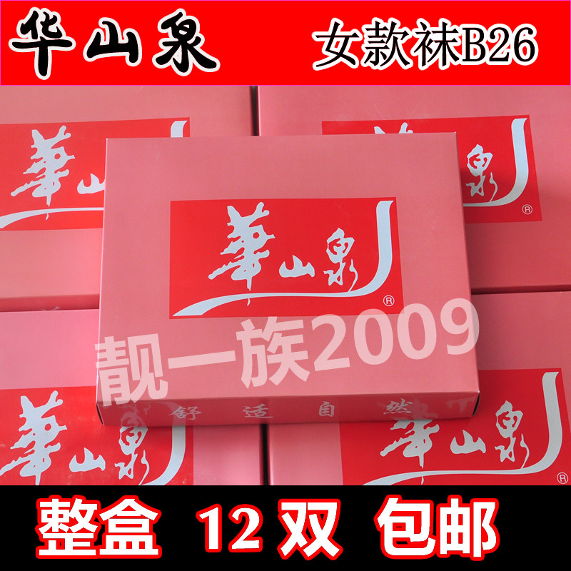 华山泉少女袜不起球中筒保暖