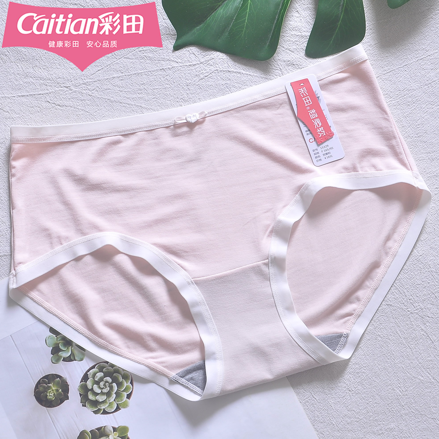 彩田女三角裤轻薄透气抑菌纯色