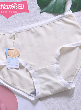 彩田15117运动内裤女中腰棉质吸汗透气轻薄简约柔软7A石墨烯