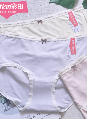 三条装彩田15372中腰莫代尔少女字母弹力腰边浅色10A石墨烯内裤