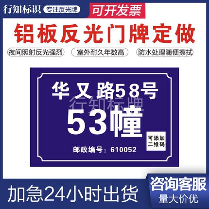 铝板反光警示牌安全职业危害告知门牌号码牌路灯杆牌工程级反光膜