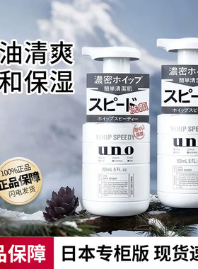 【保税直发】UNO吾诺男士洁面慕斯控油保湿深层清洁泡沫洗面奶