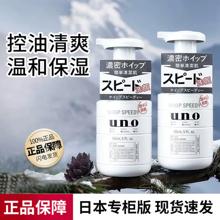【保税直发】UNO吾诺男士洁面慕斯控油保湿深层清洁泡沫洗面奶