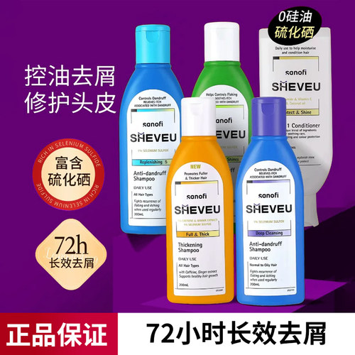 保税区|去屑老手!Sheveu赛逸洗发水二硫化硒控油蓬松清洁养护头皮