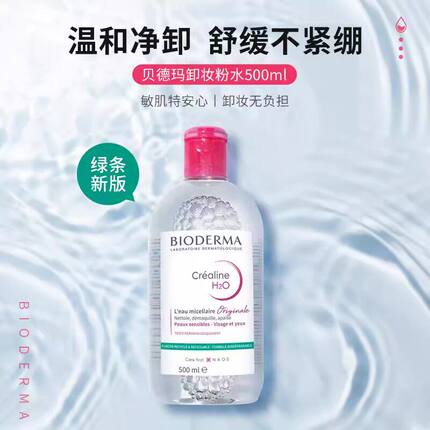 【保税区发】Bioderma贝德玛卸妆水粉水深层清洁500ml温和卸妆液