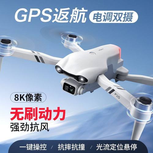 F10折叠GPS无人机航拍双智能定位返航四轴飞行器专业跨境遥控飞机