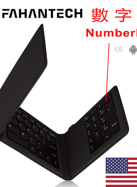 美国FahanTech原装折叠蓝牙键盘口袋键盘支持4个设备切换全数字键