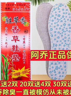 中草香除臭鞋垫子舒适软底吸汗
