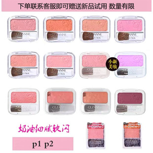 CEZANNE倩诗丽小花单色浮雕腮红12 14 17 18 奶油细腻19 20可爱