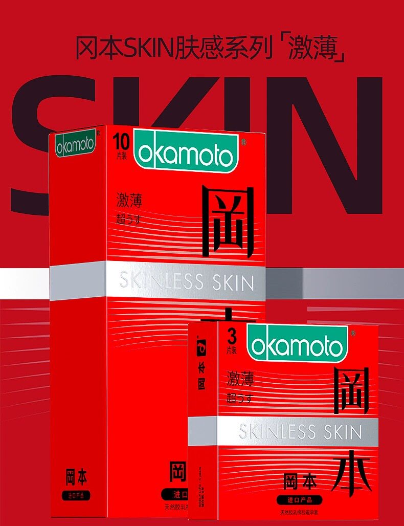 冈本避孕套超薄裸入安全套纯激薄罔本男用进口超薄安全套byt