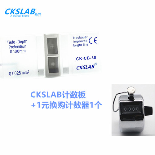 CKSLAB希开 CK-CB-30 /60血球计数板 细胞改进型 亮线