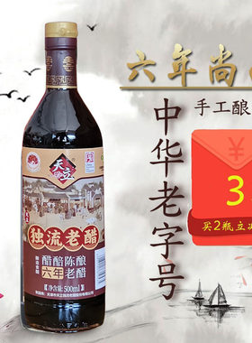 正宗独流老醋六年尚品手工