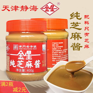 天津纯芝麻酱静海金星麻酱火锅蘸调料酱正宗拌面酱热干面酱无添加