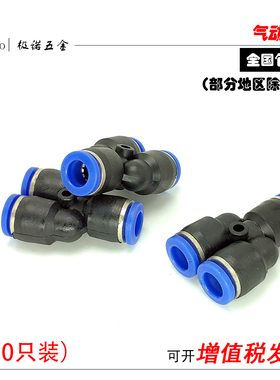 气动气管快速接头Y型三插叉变径三通PY4PY6PY8PY10PY12PY16包邮