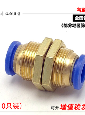 铜螺纹PM-4隔板PM-6穿板PM-8直通PM-10快速快插PM-12气动气管接头