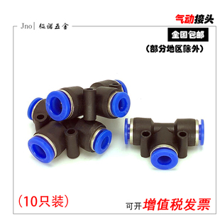 气动三通接头变径T型PE6/PE12气管快速插PE4PE8PE10塑料PE16m包邮