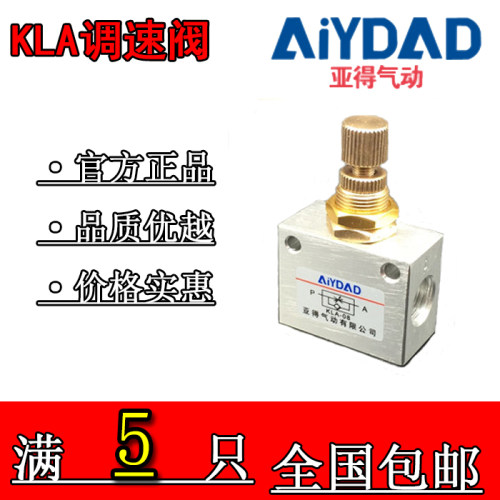 流量控制阀KLA-08单向节流阀KLA-10调速阀KLA-15/20/25/32/40/50