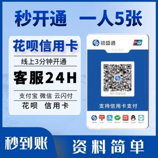 花呗信用卡付呗支付微信支付支付宝商家收款码二维码花呗信用