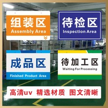 工厂仓库生产车间分区域吊牌指示物料货架分类标示标识牌亚克力UV