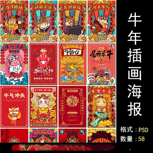 元旦新年新春手绘卡通吉祥牛插画春节牛年大吉海报