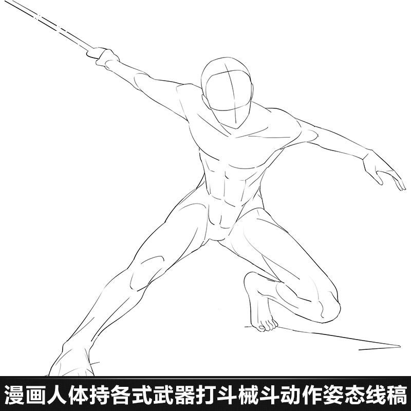 动漫画人体持各式武器打斗械斗动作姿态线稿手绘画插画临摹素材图