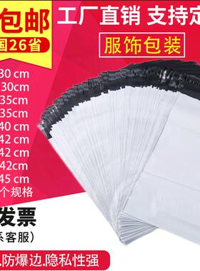 白色快递袋全新料加厚防水快递打包袋电商发货袋物流袋子批发定做
