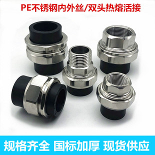 PE内丝外牙不锈钢活接4分6分1寸双头热熔活接头20 32水管配件