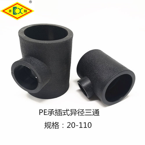 PE异径三通110 90 75 63 50 变40 32 25 20PE变径三通塑料接头