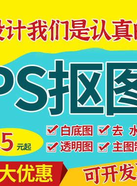 PS图片处理人像精修钢笔白底抠图PDF改字去水印详情页设计主图