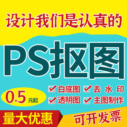 PS图片处理人像精修钢笔白底抠图PDF改字去水印详情页设计主图