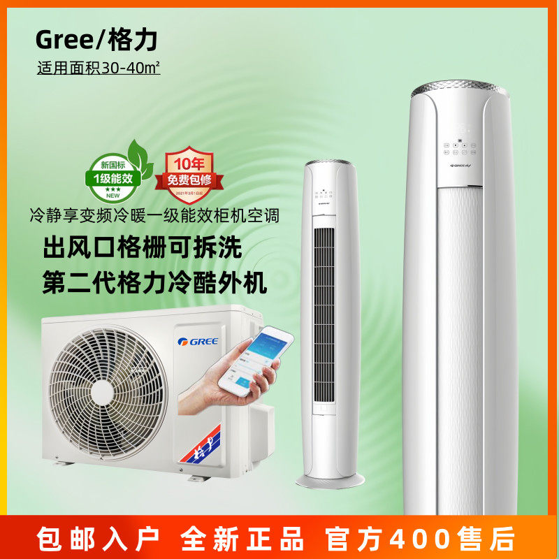 格力空调冷静享3匹 kfr-72lw/(72580)fnhab-b1(wifi)家用变频冷暖