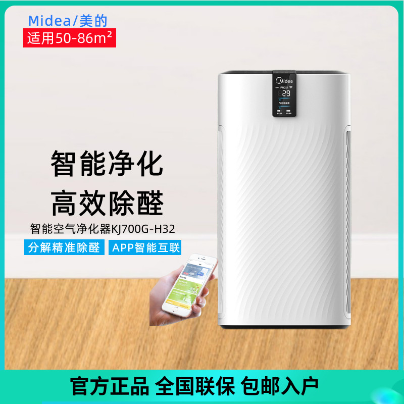 美的 KJ700G-H32家用空气净化器WIFI智能除甲醛细菌异味双检测70L 生活电器 空气净化器 原图主图