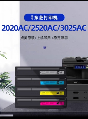 适合东芝 2020 2520 3025 2525 3525 4525 AC 墨粉 碳粉 粉盒