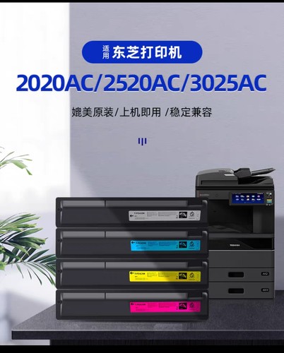 适合东芝 2020 2520 3025 2525 3525 4525 AC 墨粉 碳粉 粉盒