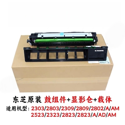适合原装东芝2303 2323 2523 2823 2309 A AD AM 套鼓感光鼓组件