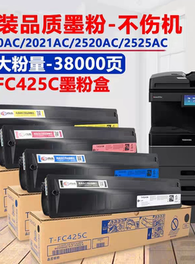 适用东芝FC2020ac粉盒2520AC 2525AC 3025AC 2021AC  TFC425c墨粉