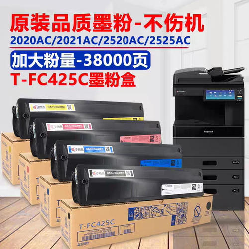适用东芝FC2020ac粉盒2520AC 2525AC 3025AC 2021AC  TFC425c墨粉