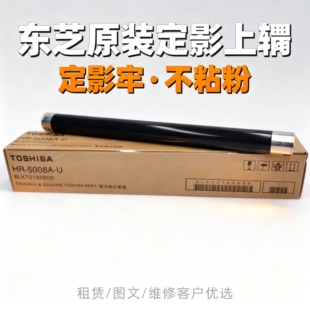适合东芝6528A 3028 2528 3528A 4528A 5528A AG加热辊 定影上辊