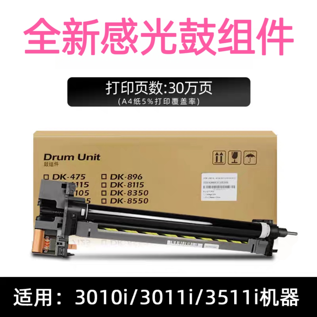 适用京瓷3011i 硒鼓组件 TA3010i 3511i鼓架感光鼓TK7105鼓架组件