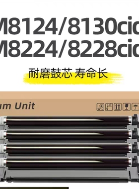适用京瓷M8124硒鼓M8130cidn套鼓M8024 M8224 8228cidn感光鼓组件