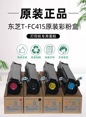 东芝FC415粉盒 2010AC 2510 2515 2110 3015 3515AC碳粉墨粉