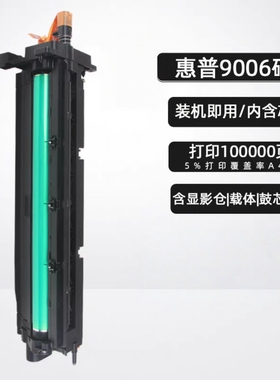 惠普W9006MC硒鼓HPE72525dn 72530dn 72535dn E72625dn成像鼓显影