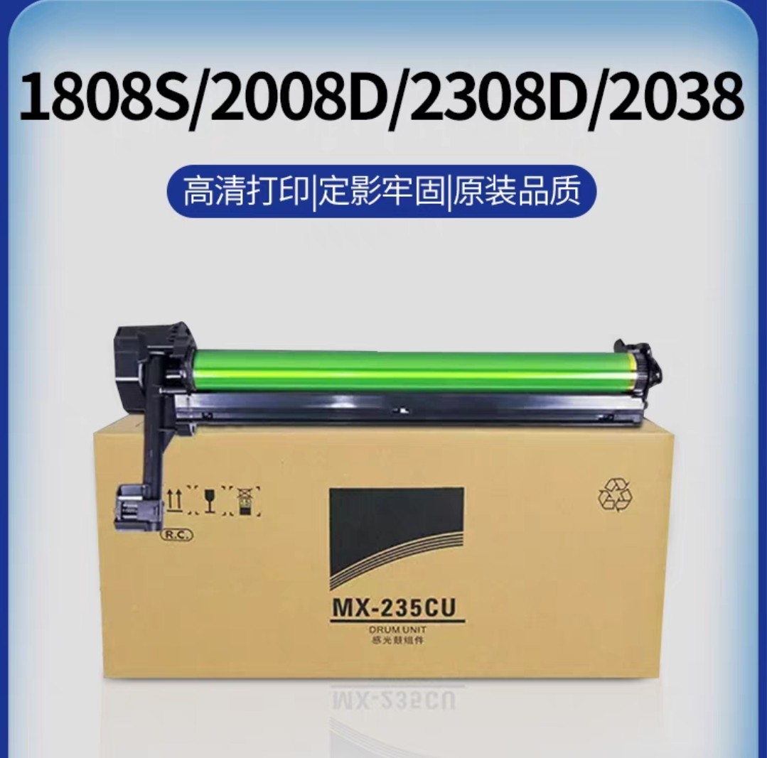 适用夏普 MX-235CU套鼓 AR-2008D 2308N 3818 4818 感光鼓组件图片