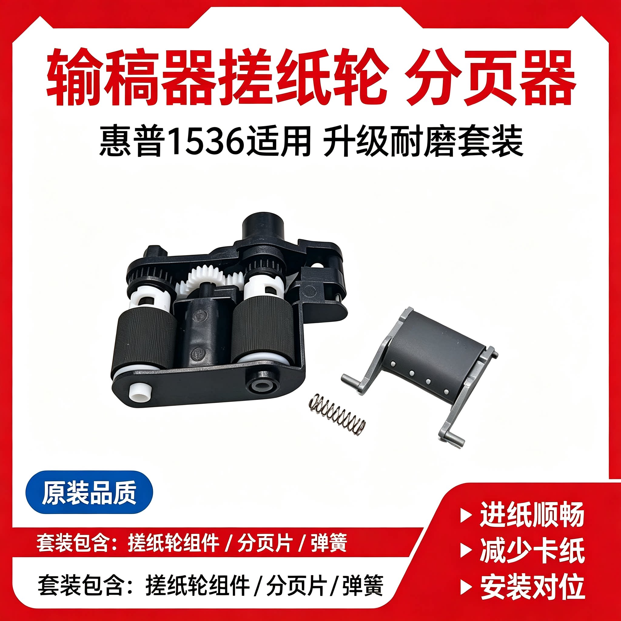 适合惠普HP1536原稿搓纸轮1415 175A 225 226DW 276输稿器进纸器