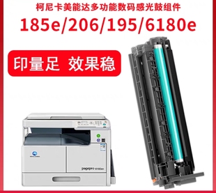 美能达184 185e 195套鼓柯美7516 206 246 295 6180e硒鼓显影组件
