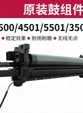 适合京瓷8000 6500i,6501 8001 5501i 3501 4501鼓组件 套鼓