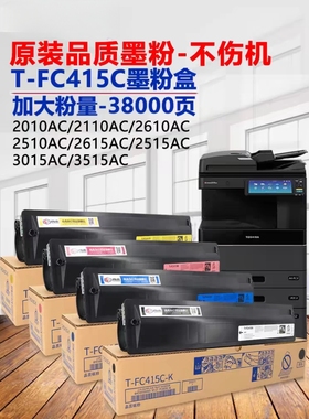 东芝2010 AC 2110 2510 3015 3115 2515碳粉2615墨粉T-FC415C粉盒