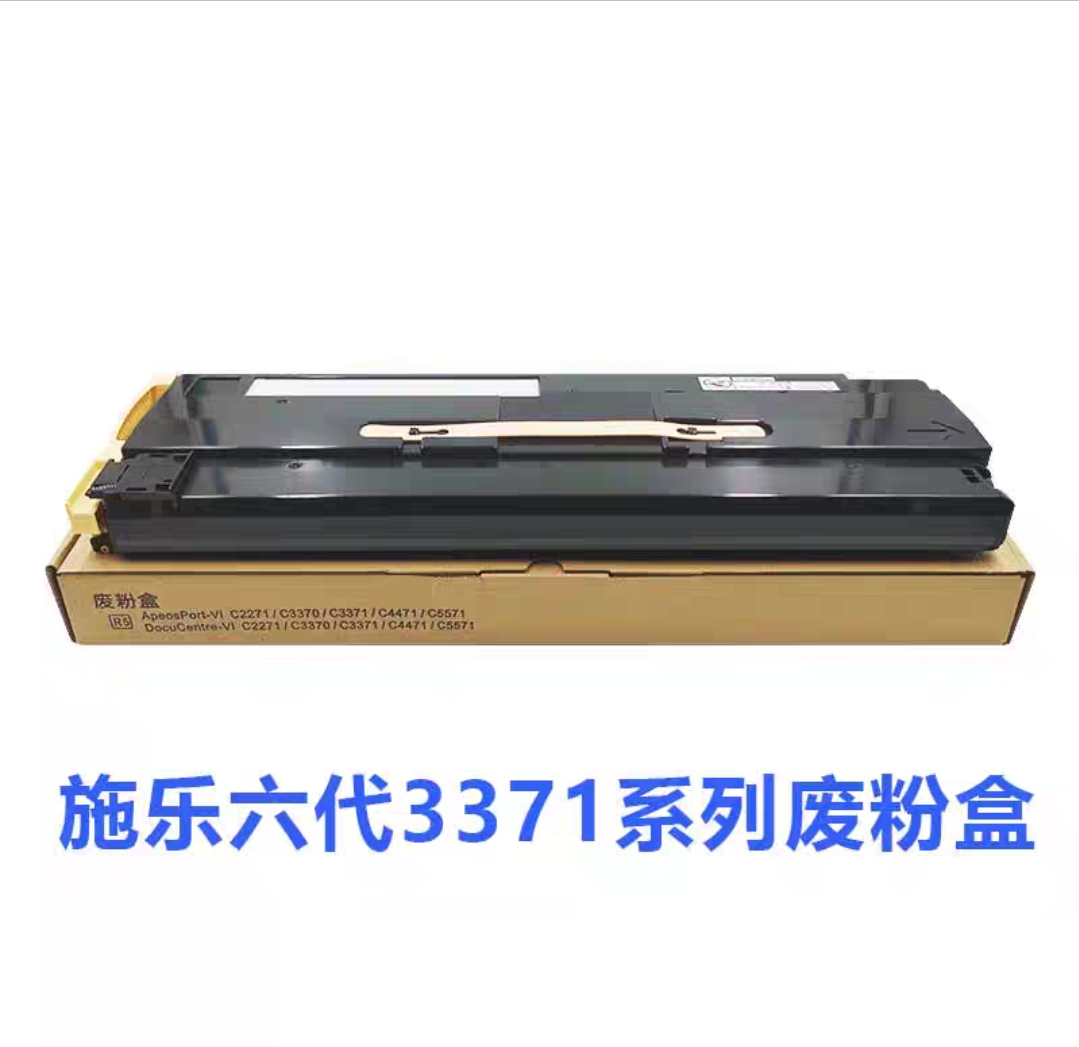 施乐废粉盒VI  C3371 C4471 C5571 C6671 C7771六代机废粉盒R5