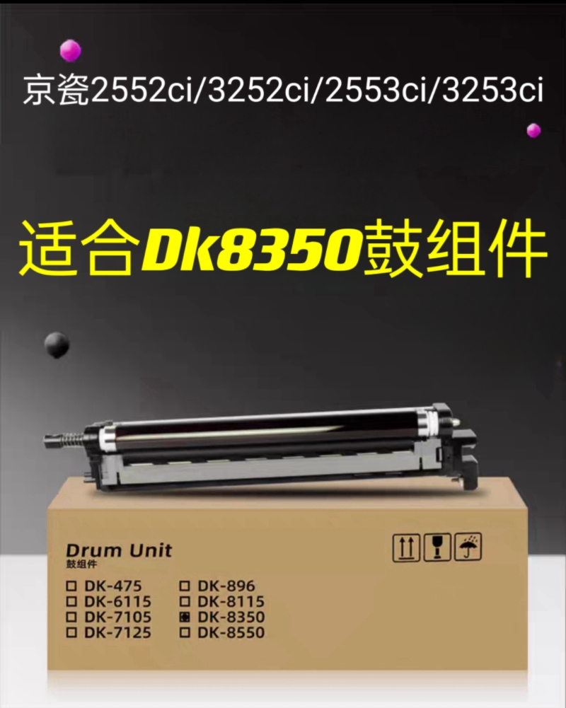 适合京瓷2552ci 2553ci 3252ci 3253ci 2554 3554鼓组件硒鼓套鼓